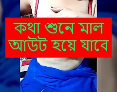 Bangla coda codi kotha - ma o calar coda cudi golpo (Kolkata Bengali Mom Exploitatory talk) Bangla audio (Star Priya)
