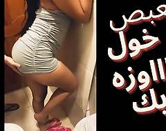 Egyptian Cuckold His slut wife wishes about taste his friend's big cock - arab cheating wife sharmota masrya labwa